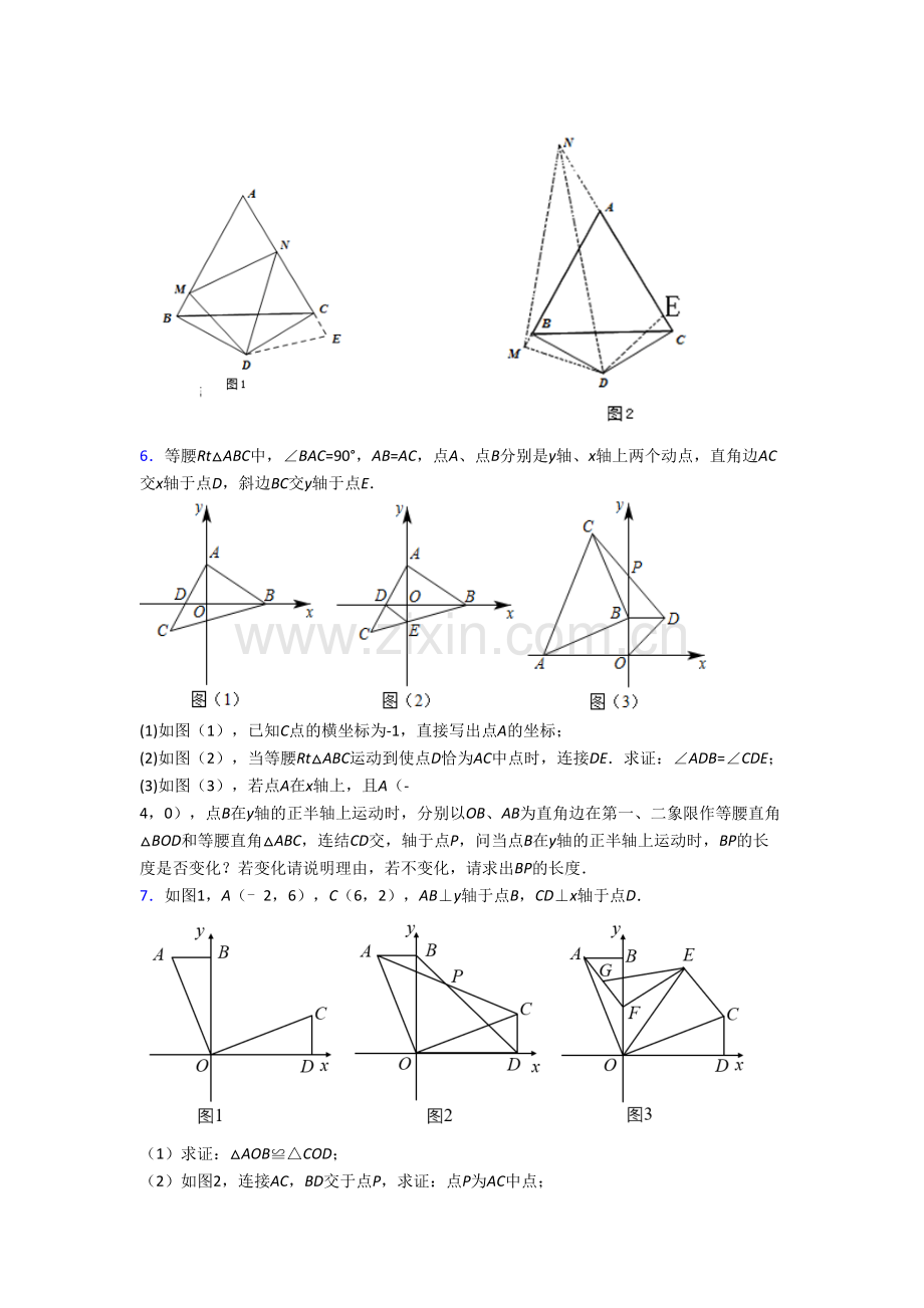 人教版八年级数学上学期压轴题综合试题带解析(一).doc_第3页