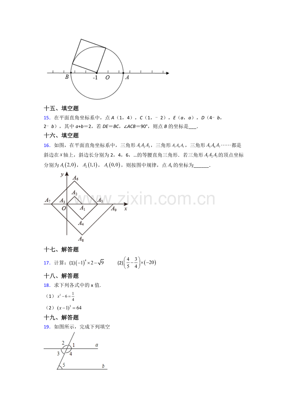 人教版中学七年级下册数学期末综合复习试卷(含解析).doc_第3页