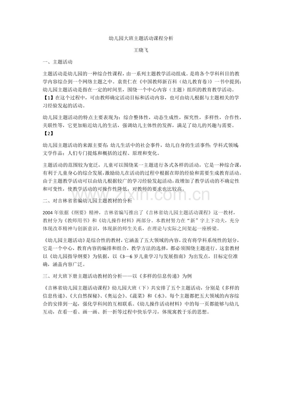 幼儿园课程与教材分析.docx_第1页