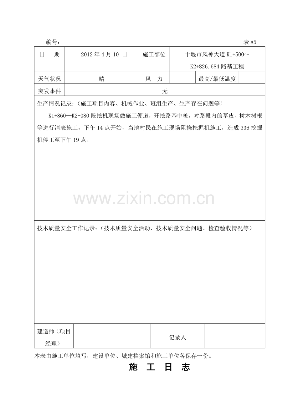 公路工程施工日志范本.doc_第2页