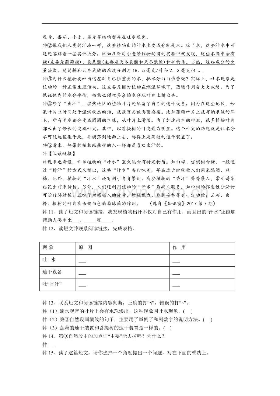 部编版语文四年级下册期末质量综合试卷测试题.doc_第3页