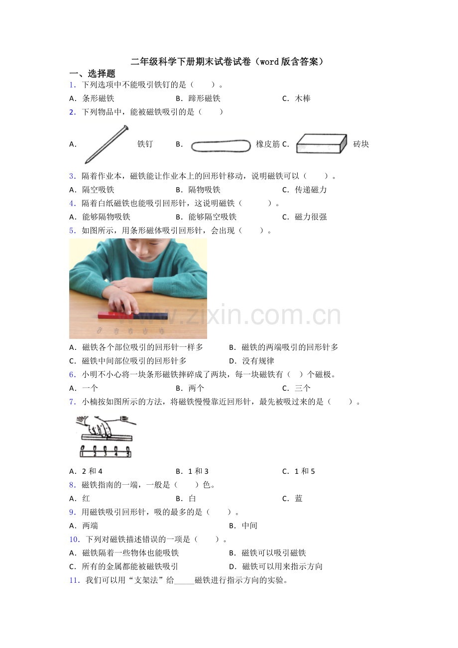 二年级科学下册期末试卷试卷(word版含答案).doc_第1页