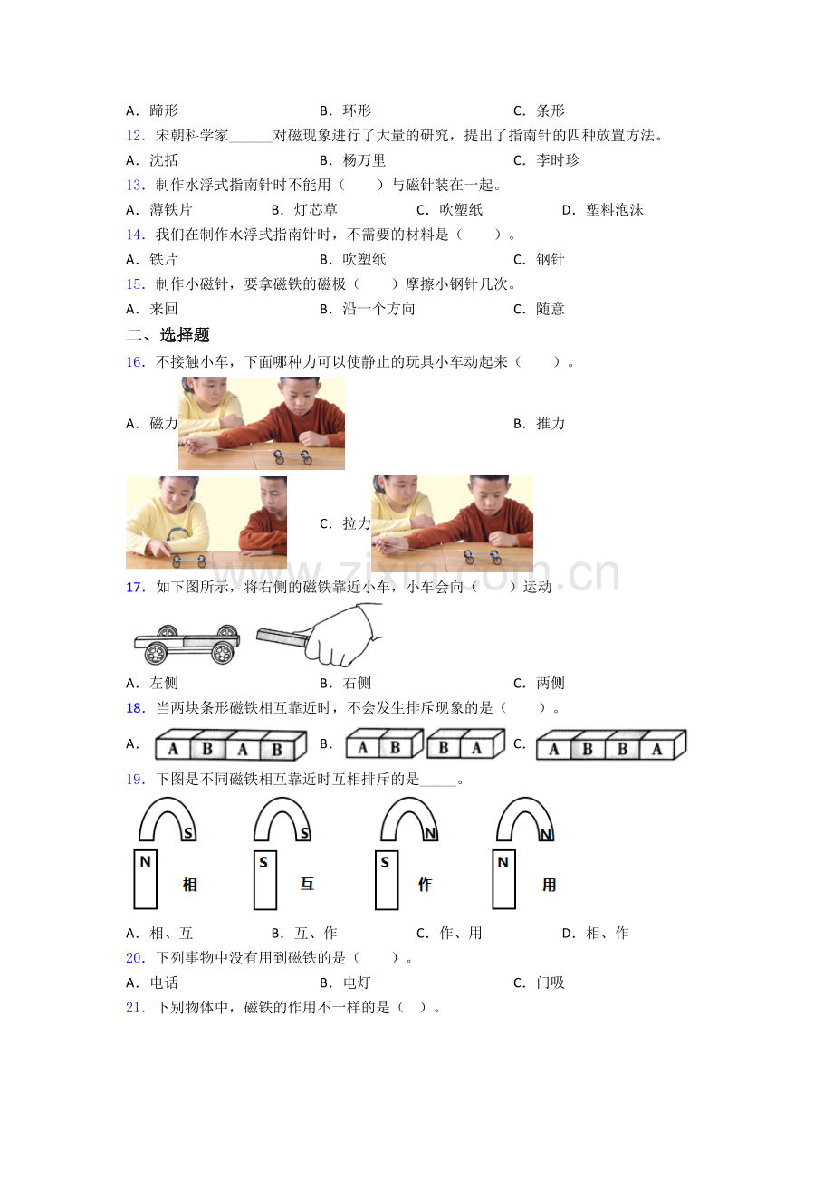 二年级科学下册期末试卷试卷(word版含答案).doc_第2页