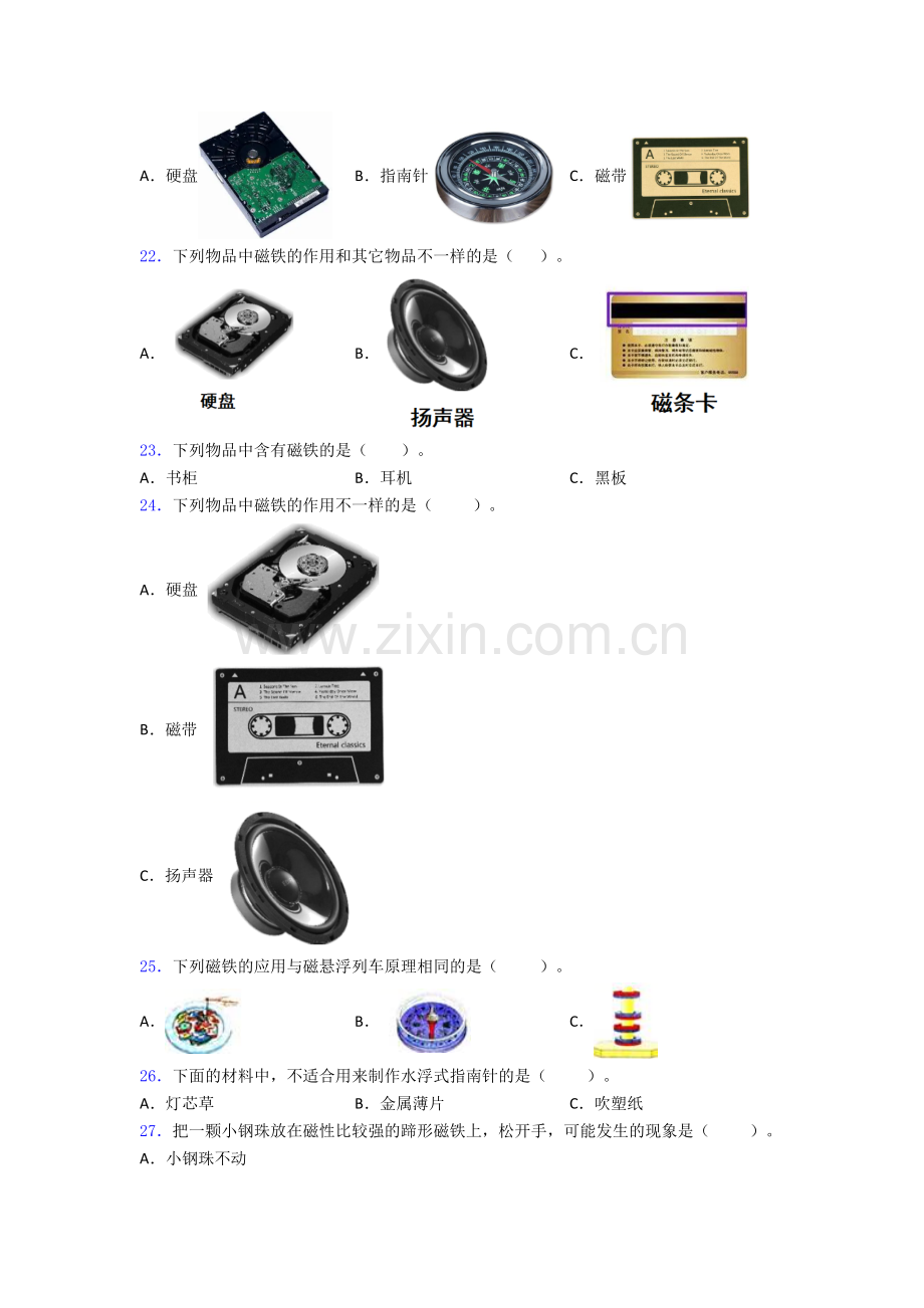 二年级科学下册期末试卷试卷(word版含答案).doc_第3页