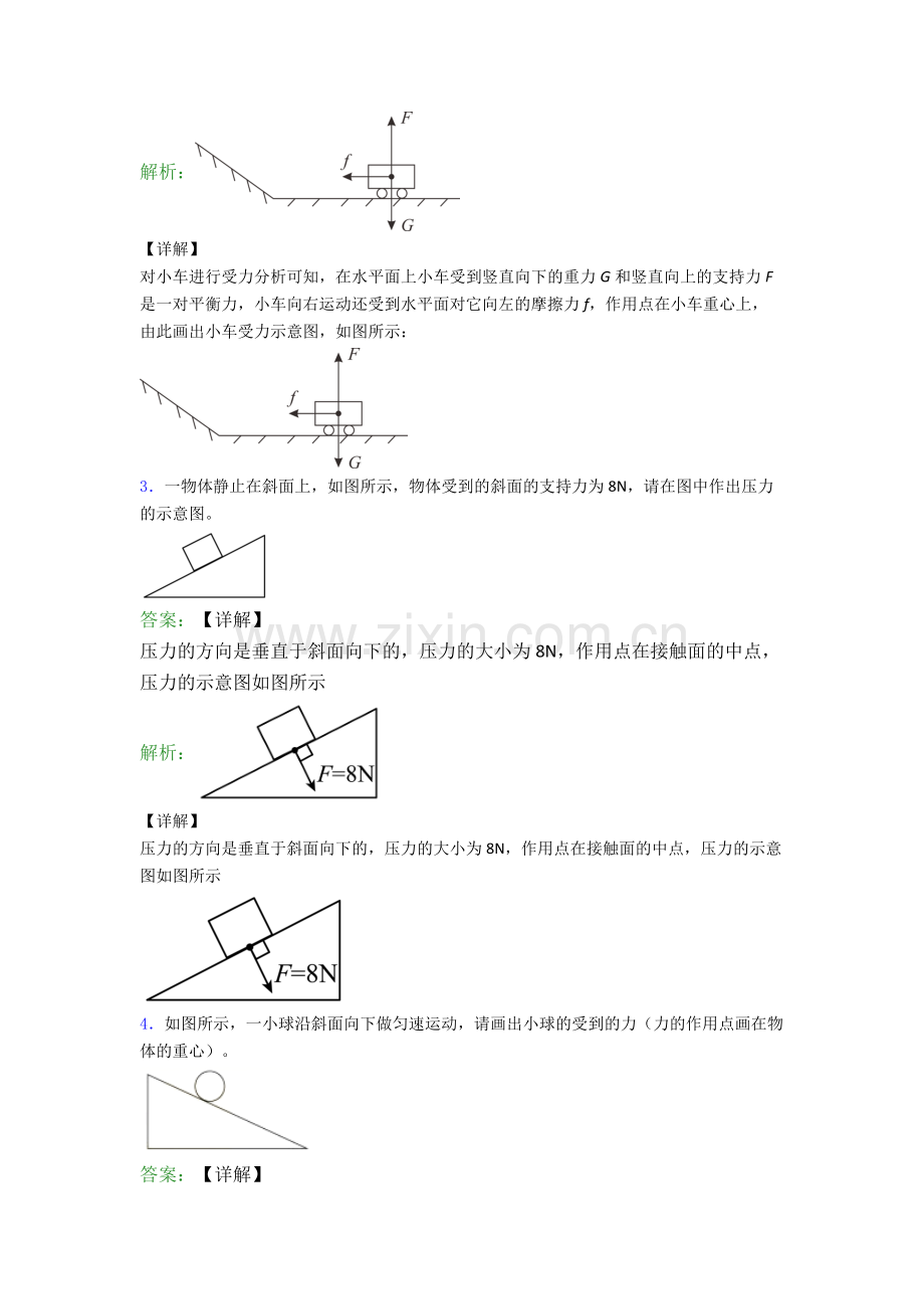 人教版八年级下册物理作图题试卷复习练习(Word版含答案).doc_第2页