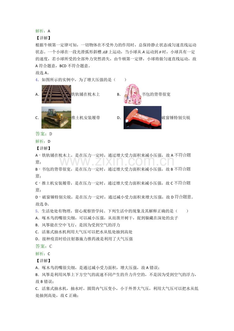 部编版八年级物理下册期末试卷复习练习(Word版含答案).doc_第2页