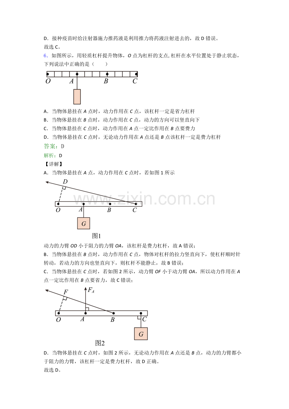 部编版八年级物理下册期末试卷复习练习(Word版含答案).doc_第3页