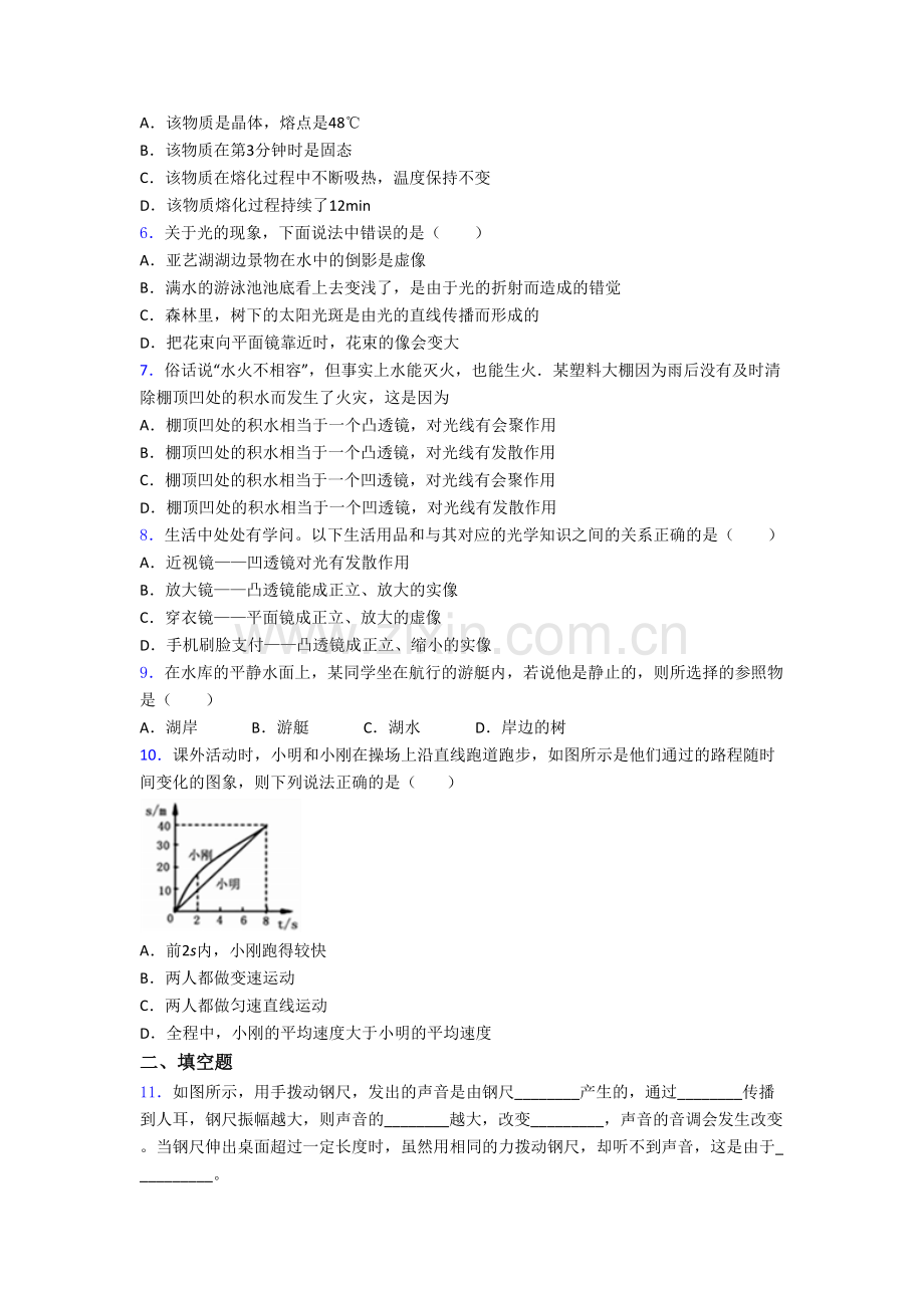 物理初二上学期期末综合检测试题带解析(一)[001].doc_第2页