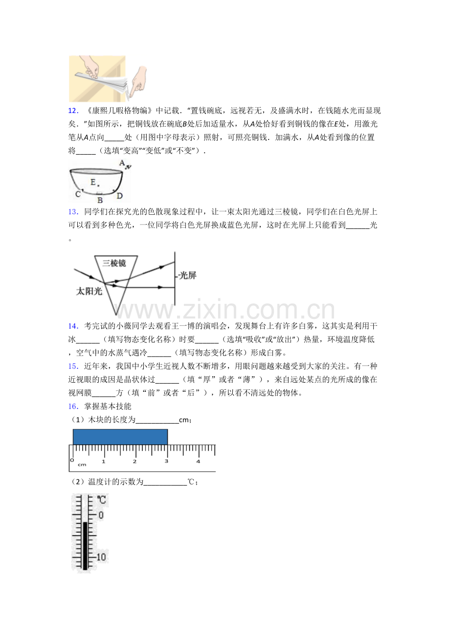 物理初二上学期期末综合检测试题带解析(一)[001].doc_第3页