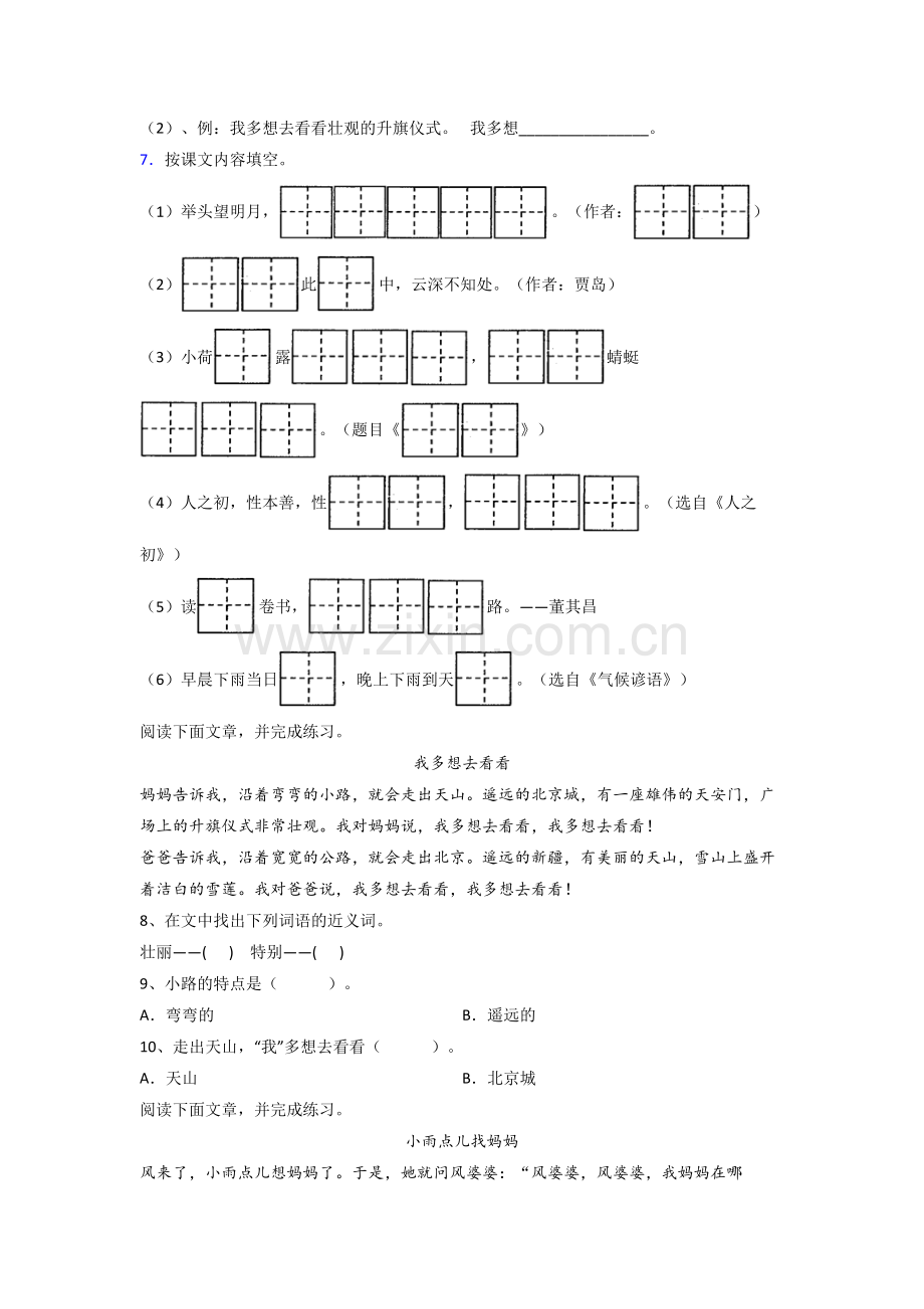 一年级下学期期末语文质量培优试题测试卷(答案).doc_第2页