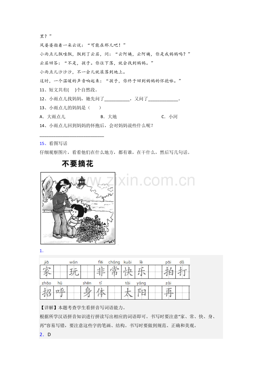 一年级下学期期末语文质量培优试题测试卷(答案).doc_第3页