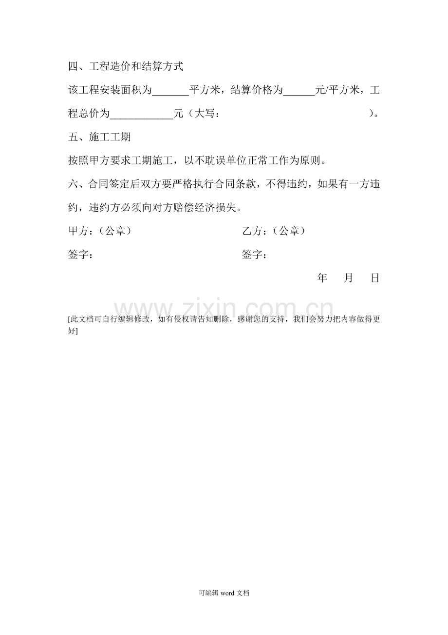 不锈钢防盗网安装合同.doc_第2页