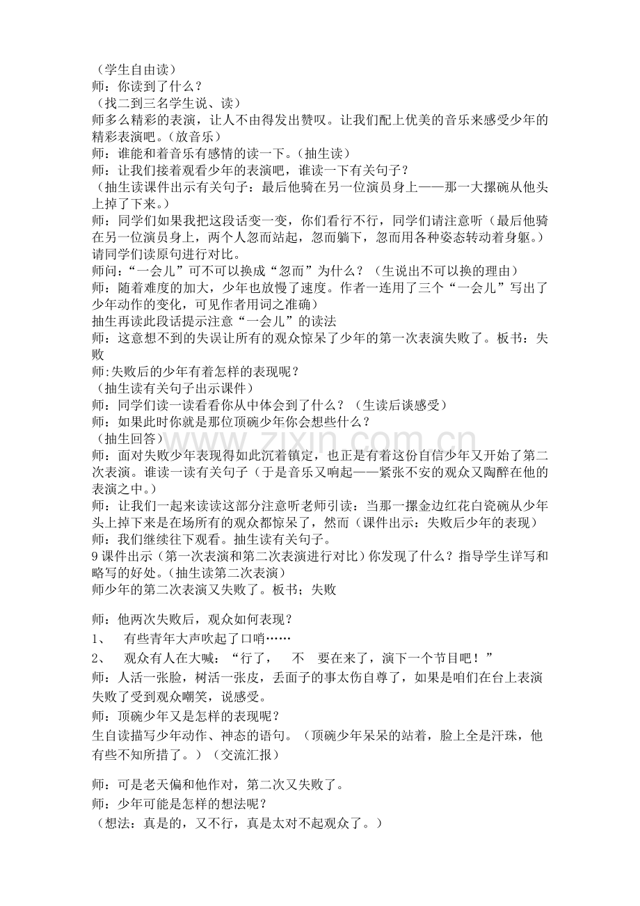 六年级语文下册顶碗少年教学设计和反思.doc_第2页