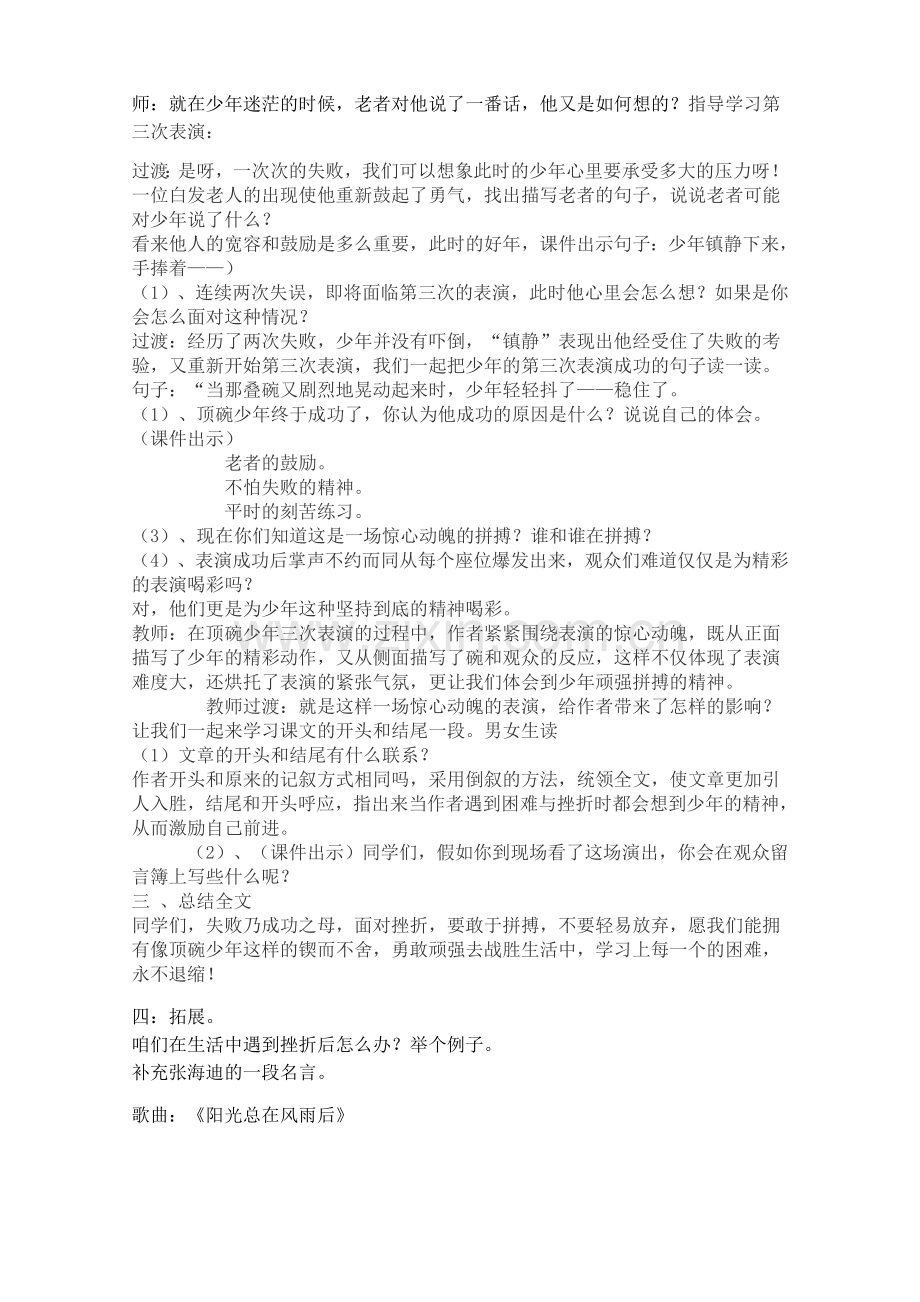 六年级语文下册顶碗少年教学设计和反思.doc_第3页