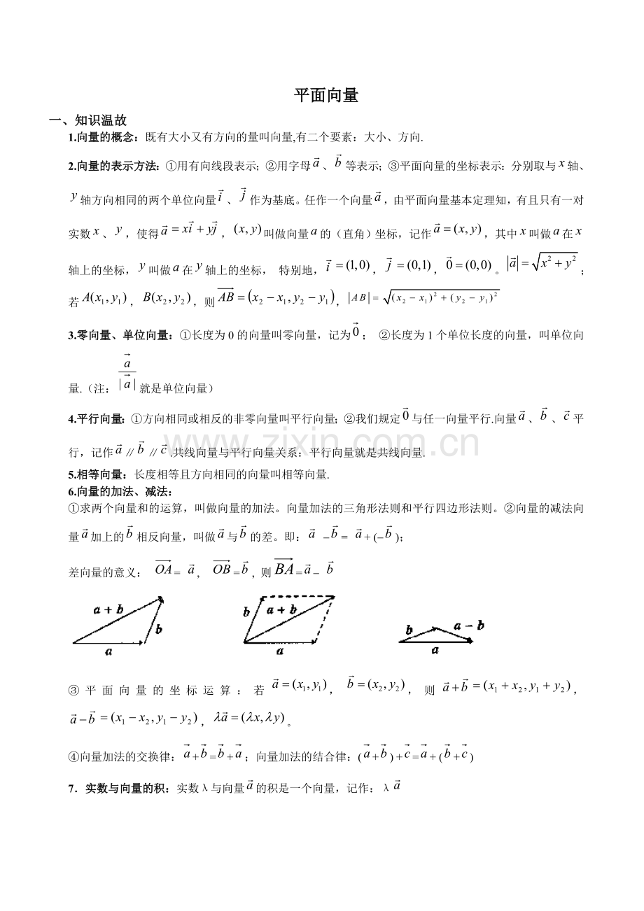 平面向量经典教案.doc_第1页