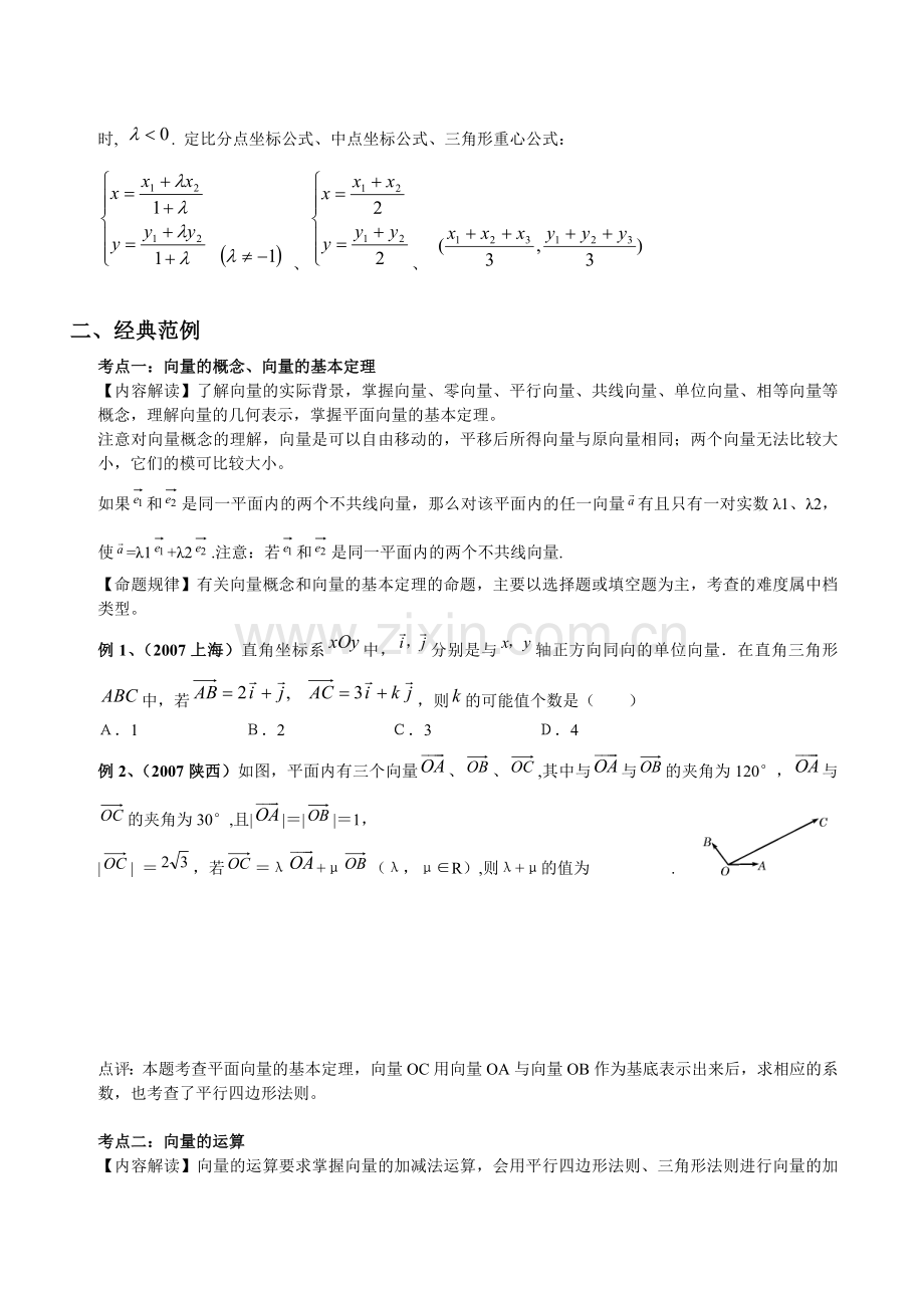 平面向量经典教案.doc_第3页