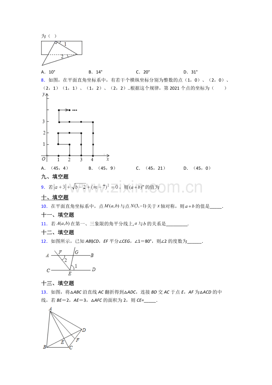 2023年人教版七7年级下册数学期末综合复习.doc_第2页