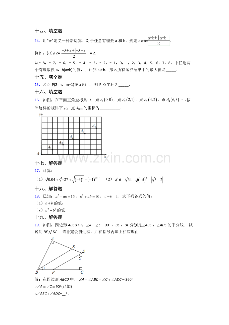 2023年人教版七7年级下册数学期末综合复习.doc_第3页