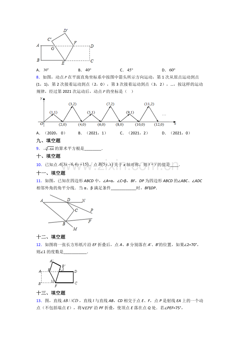 2023年人教版中学七7年级下册数学期末测试试卷附解析.doc_第2页