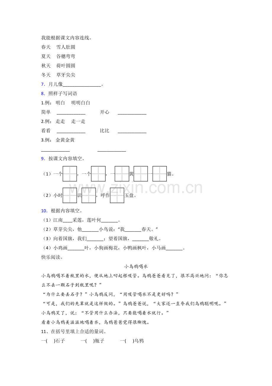 小学语文一年级上册期末模拟试题(及答案)(1).doc_第2页