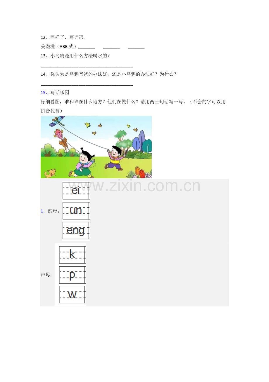 小学语文一年级上册期末模拟试题(及答案)(1).doc_第3页