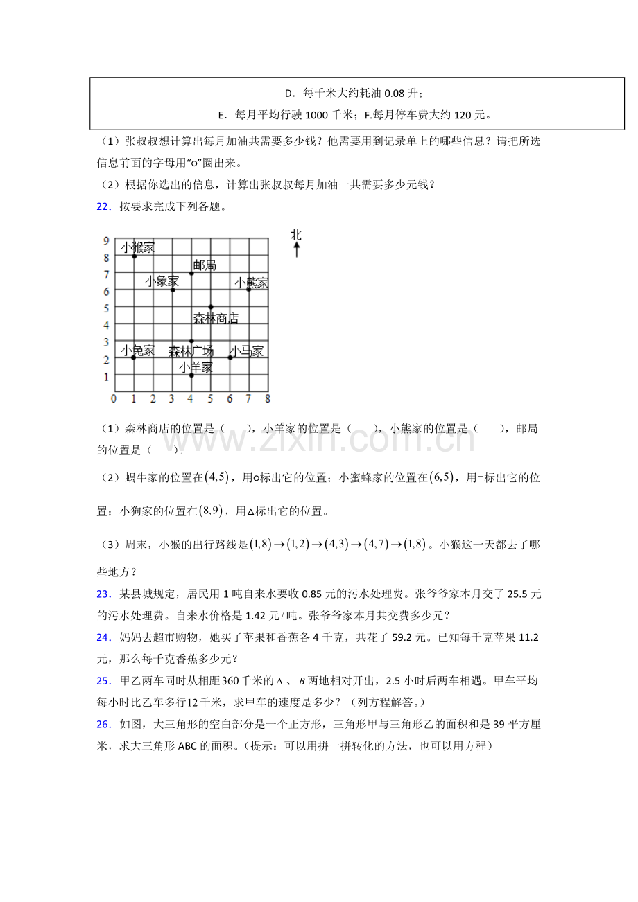 宿迁市五年级人教版上册数学期末试卷训练经典题目(及答案)试题.doc_第3页