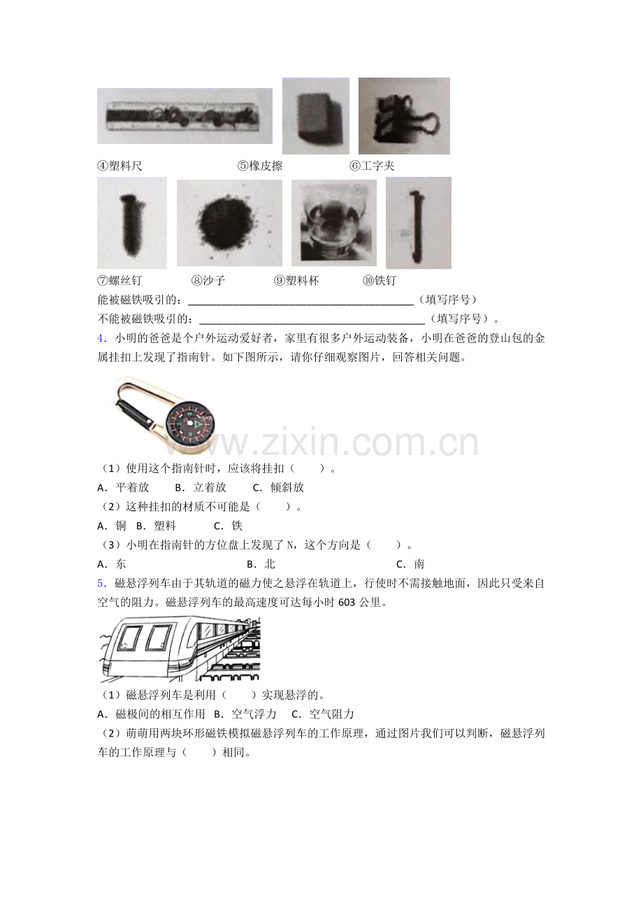 二年级科学下册期末实验复习试卷培优测试卷.doc_第2页