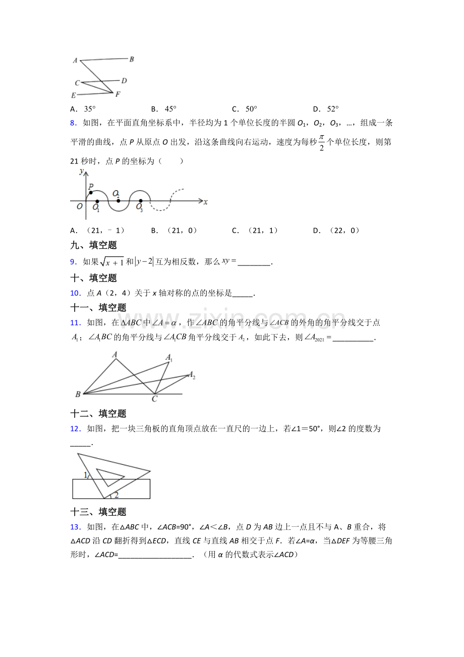 人教版中学七7年级下册数学期末质量监测试卷附答案.doc_第2页