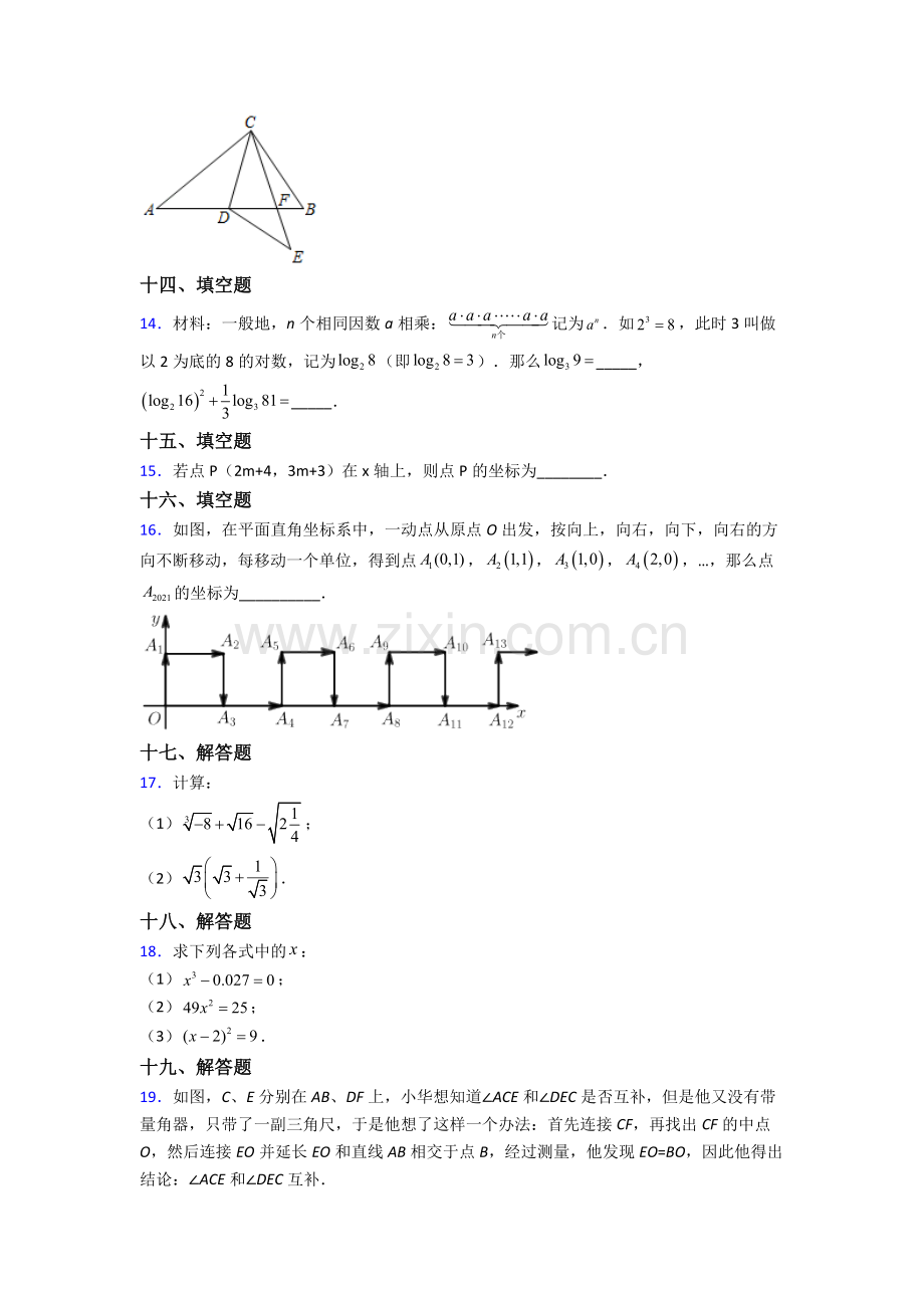 人教版中学七7年级下册数学期末质量监测试卷附答案.doc_第3页