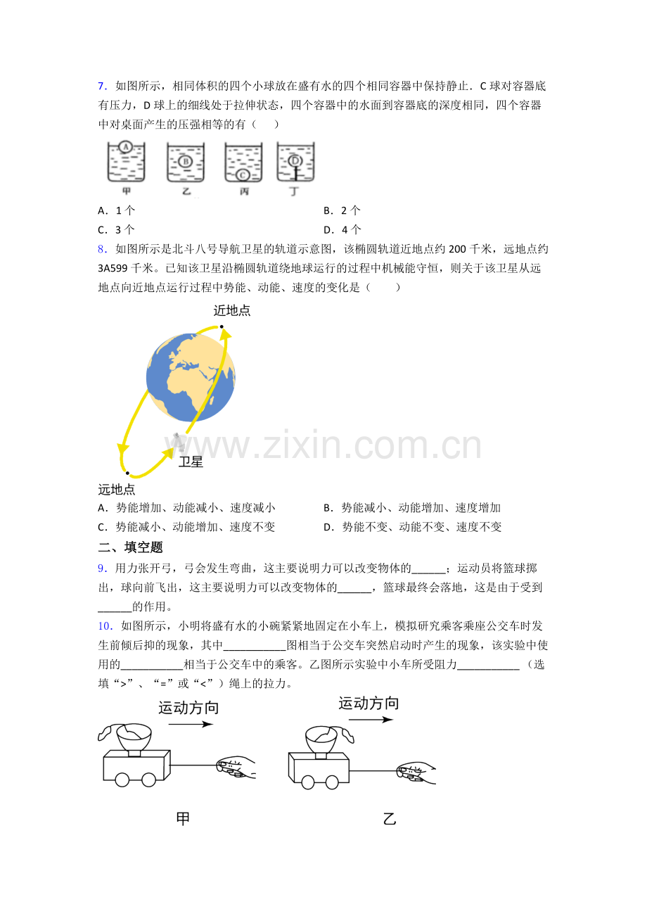 物理初中人教版八年级下册期末必考知识点试题经典.doc_第2页