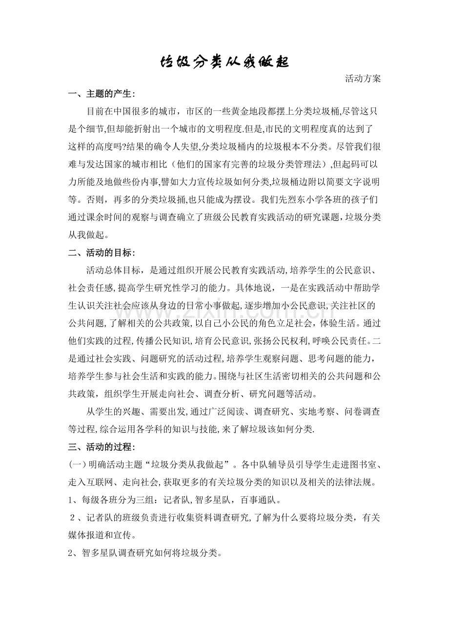 垃圾分类活动方案.doc_第1页