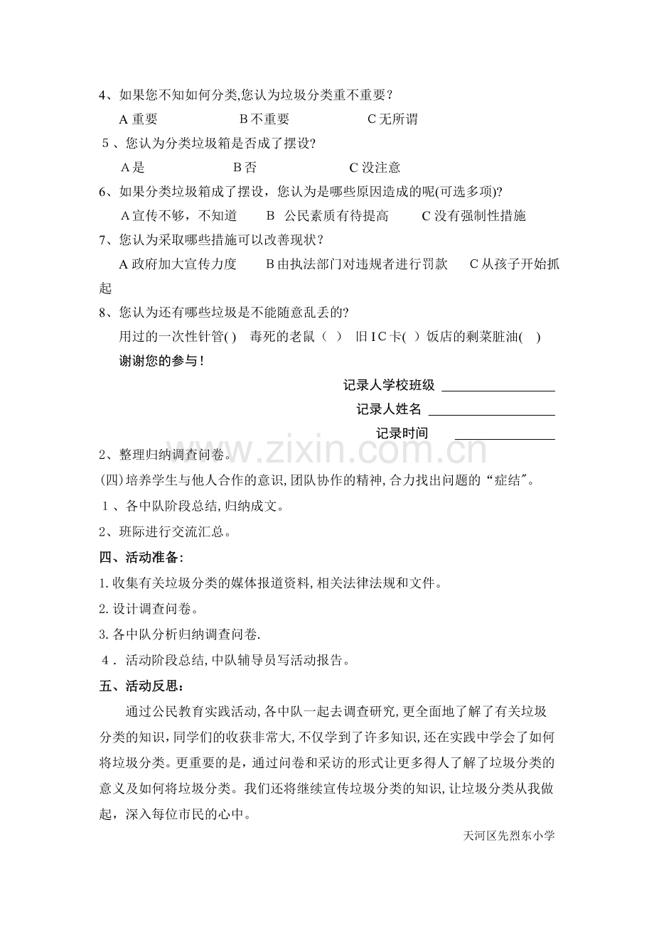 垃圾分类活动方案.doc_第3页