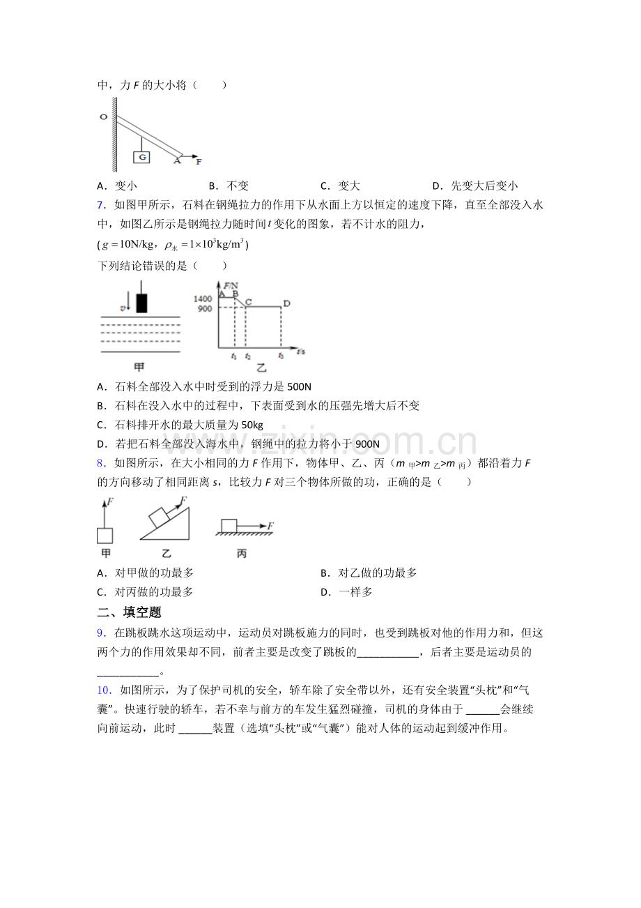 初中人教版八年级下册期末物理模拟真题真题经典解析.doc_第2页