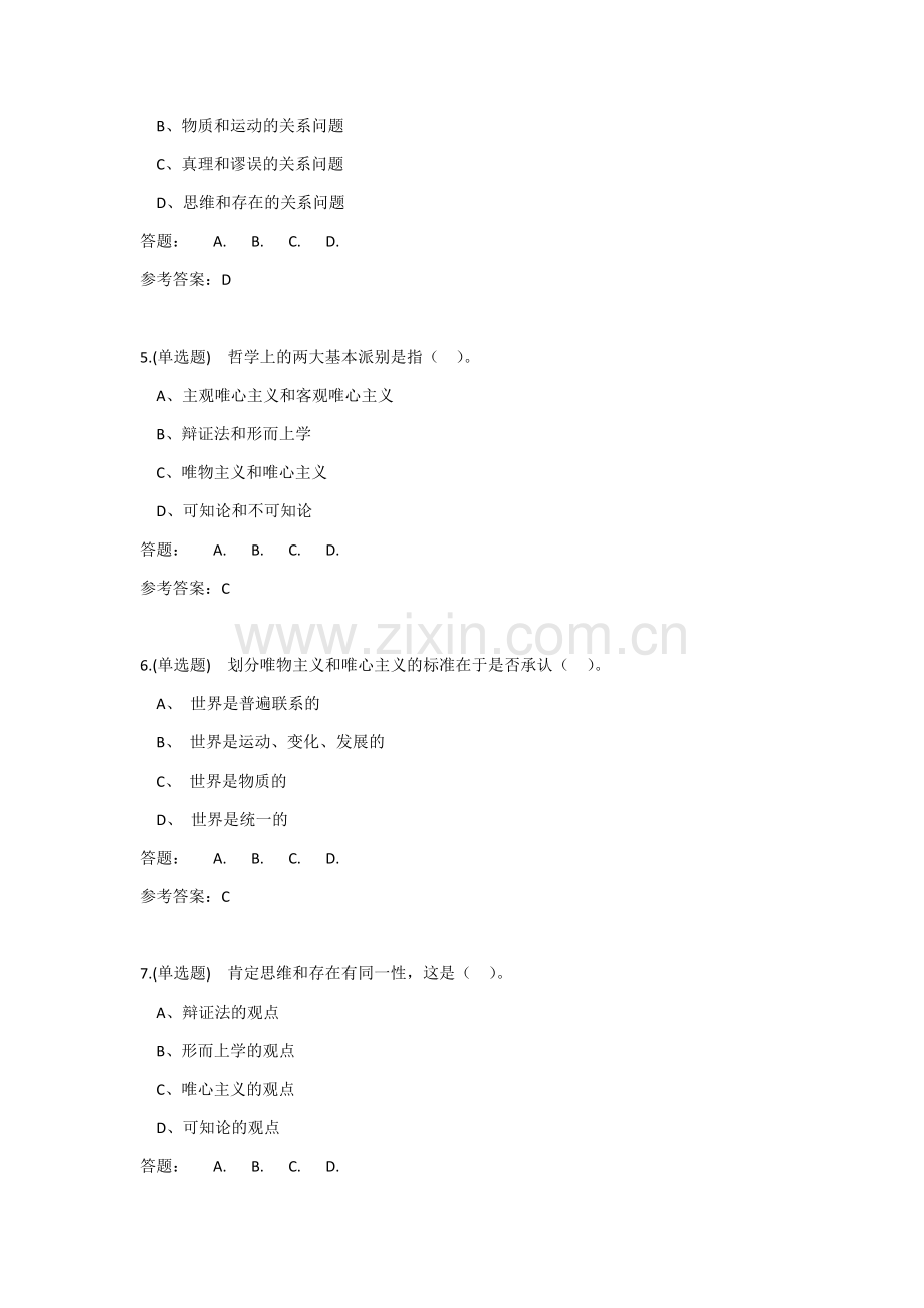 华南理工马克思主义哲学原理随堂作业答案.docx_第2页