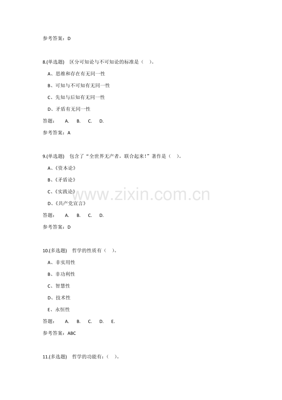 华南理工马克思主义哲学原理随堂作业答案.docx_第3页