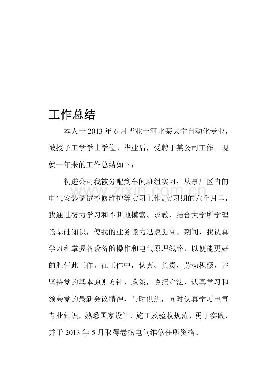 初级职称评定个人工作总结.doc_第1页