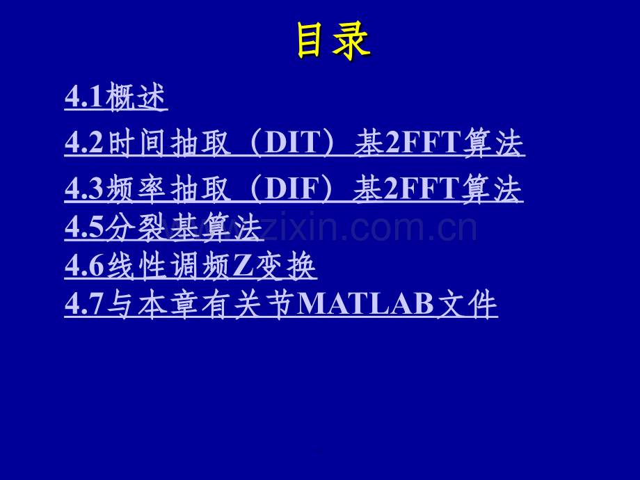 CHP4快速傅立叶变换.ppt_第2页