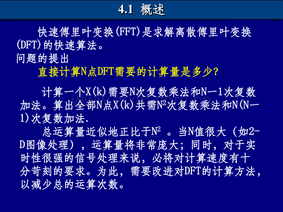 CHP4快速傅立叶变换.ppt_第3页