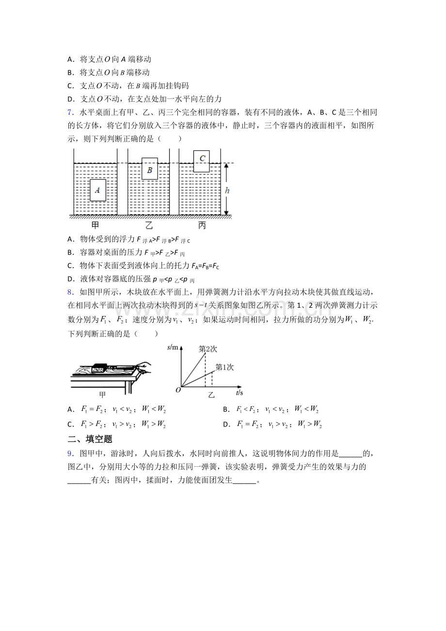 初中人教版八年级下册期末物理重点中学真题精选名校答案.doc_第2页