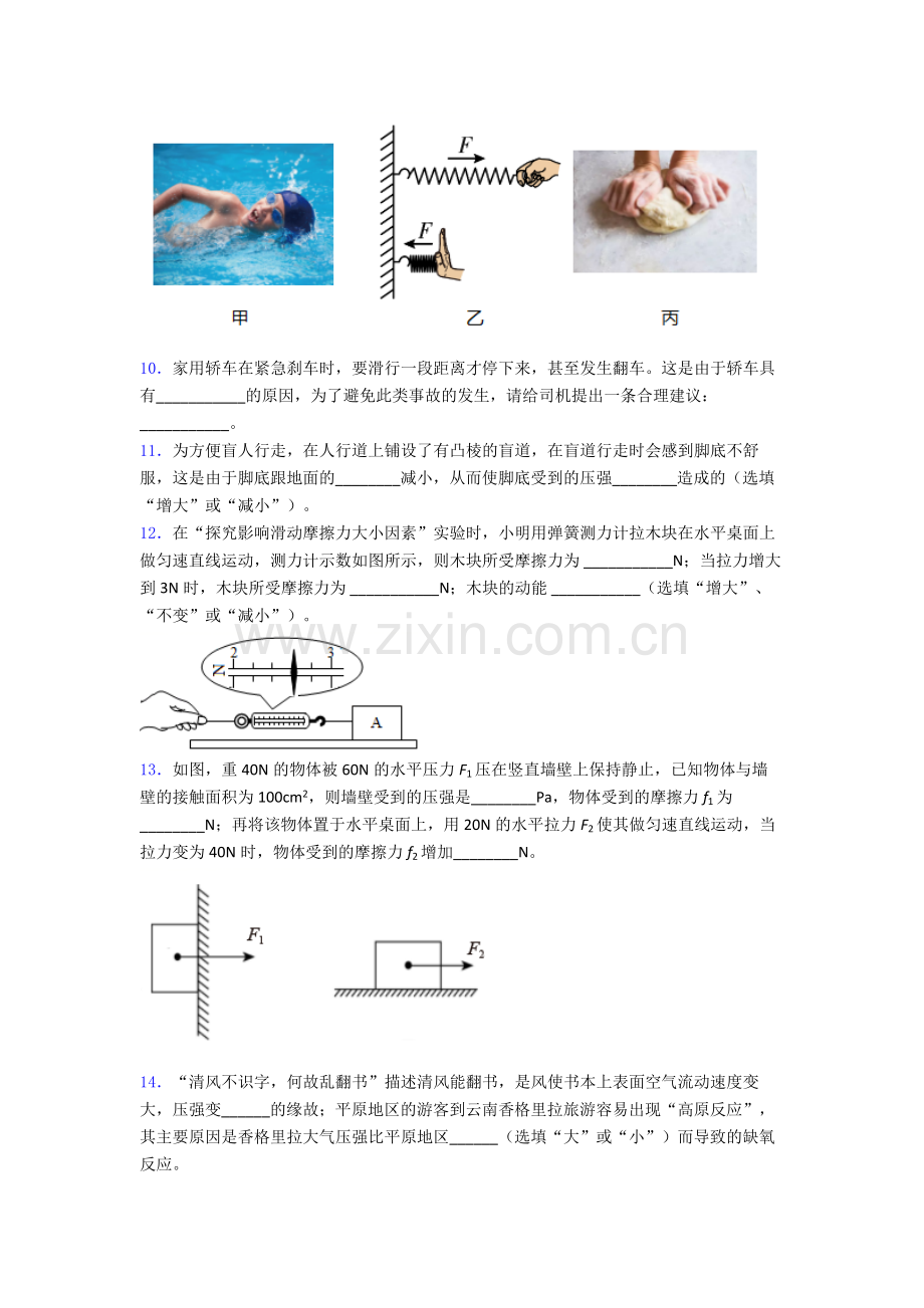 初中人教版八年级下册期末物理重点中学真题精选名校答案.doc_第3页