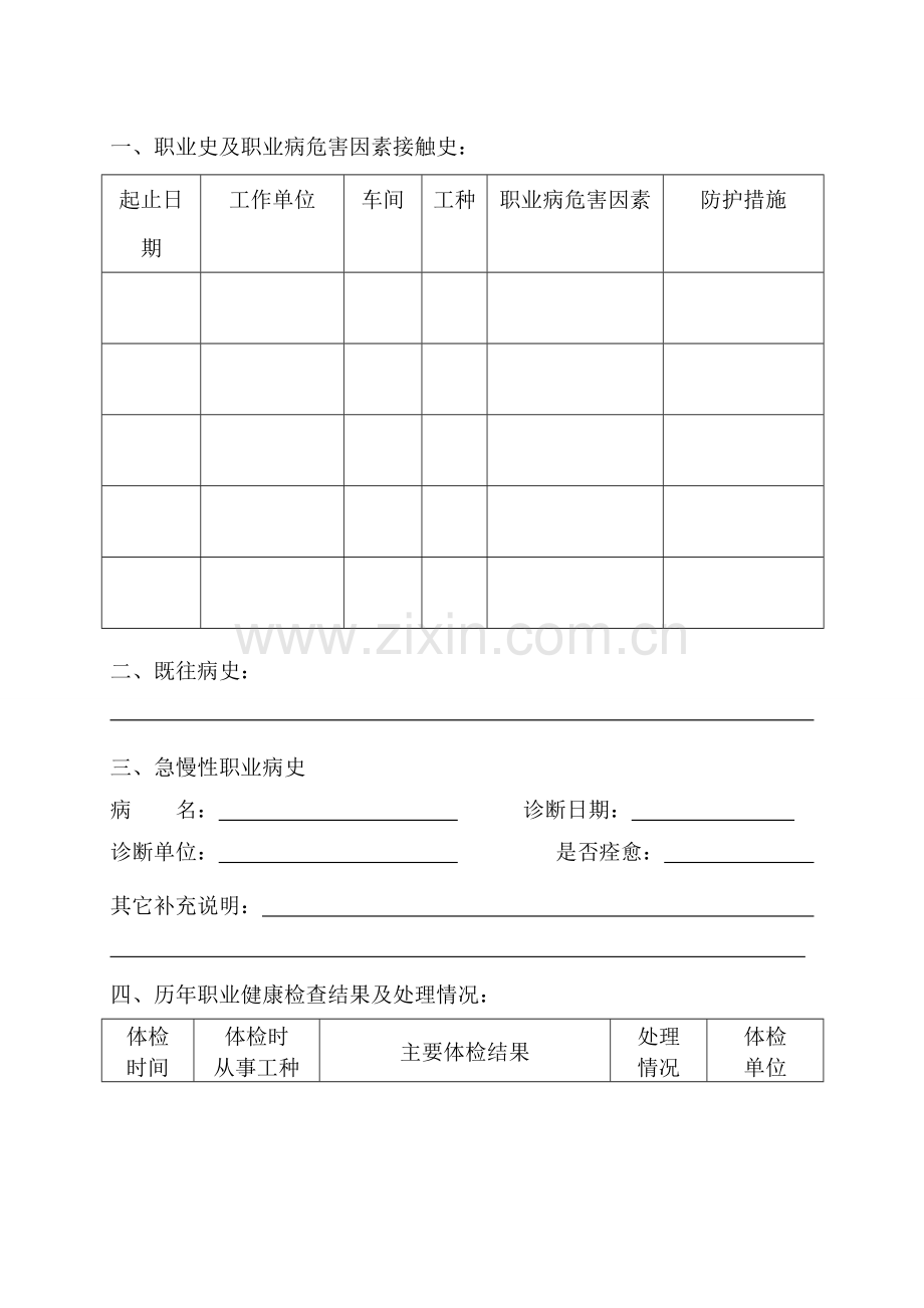 化验岗位职业健康监护档案.doc_第2页