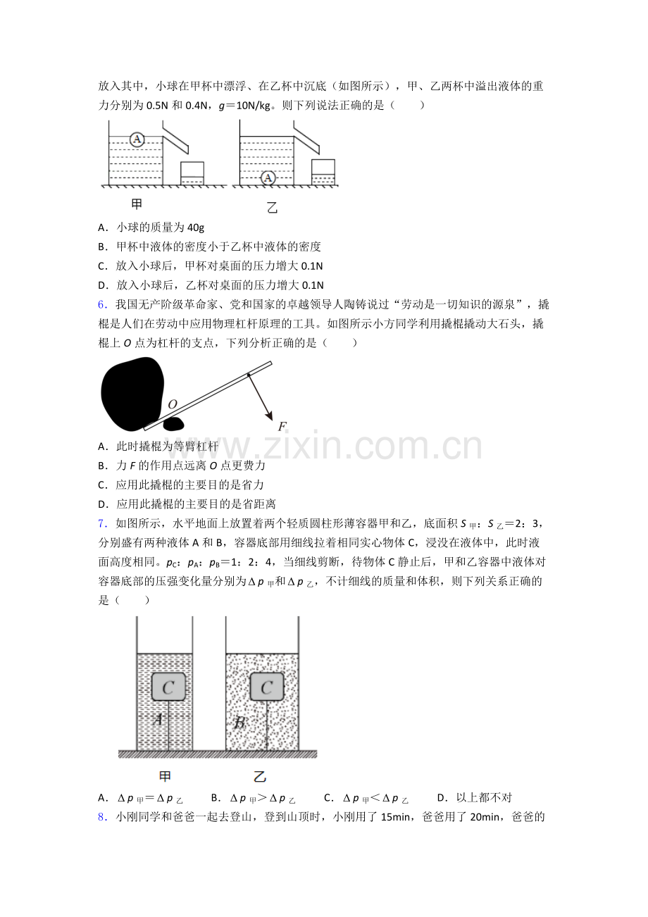 初中人教版八年级下册期末物理重点初中题目A卷.doc_第2页