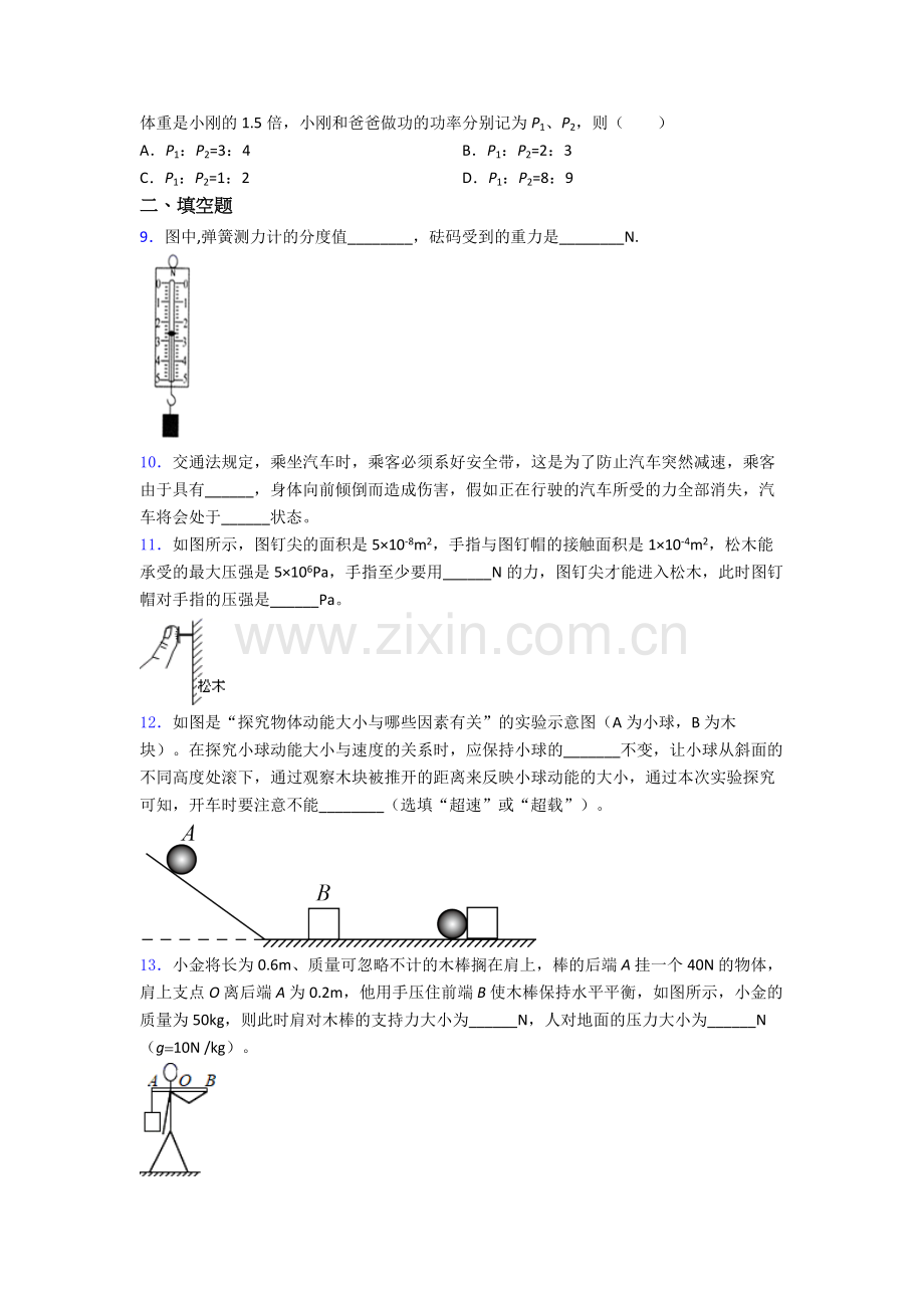 初中人教版八年级下册期末物理重点初中题目A卷.doc_第3页