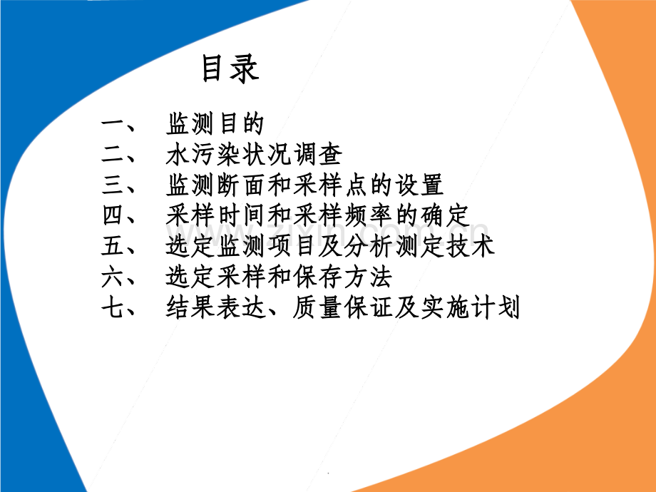 官洲河监测方案.ppt_第2页