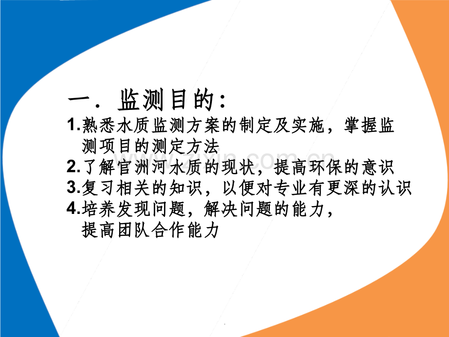 官洲河监测方案.ppt_第3页