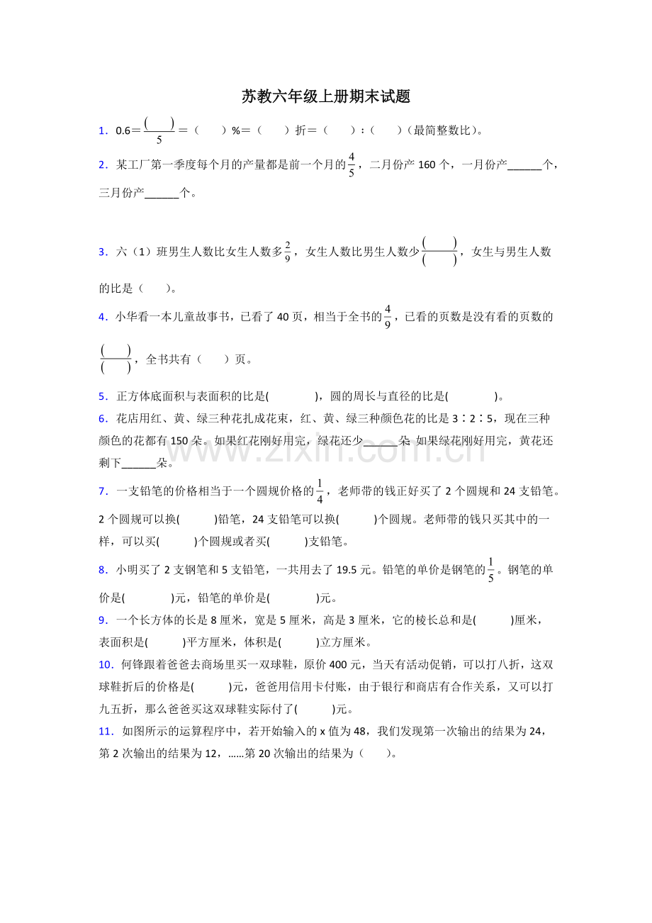 昆明市六年级苏教版上册数学期末试卷练习题(及答案)解析.doc_第1页