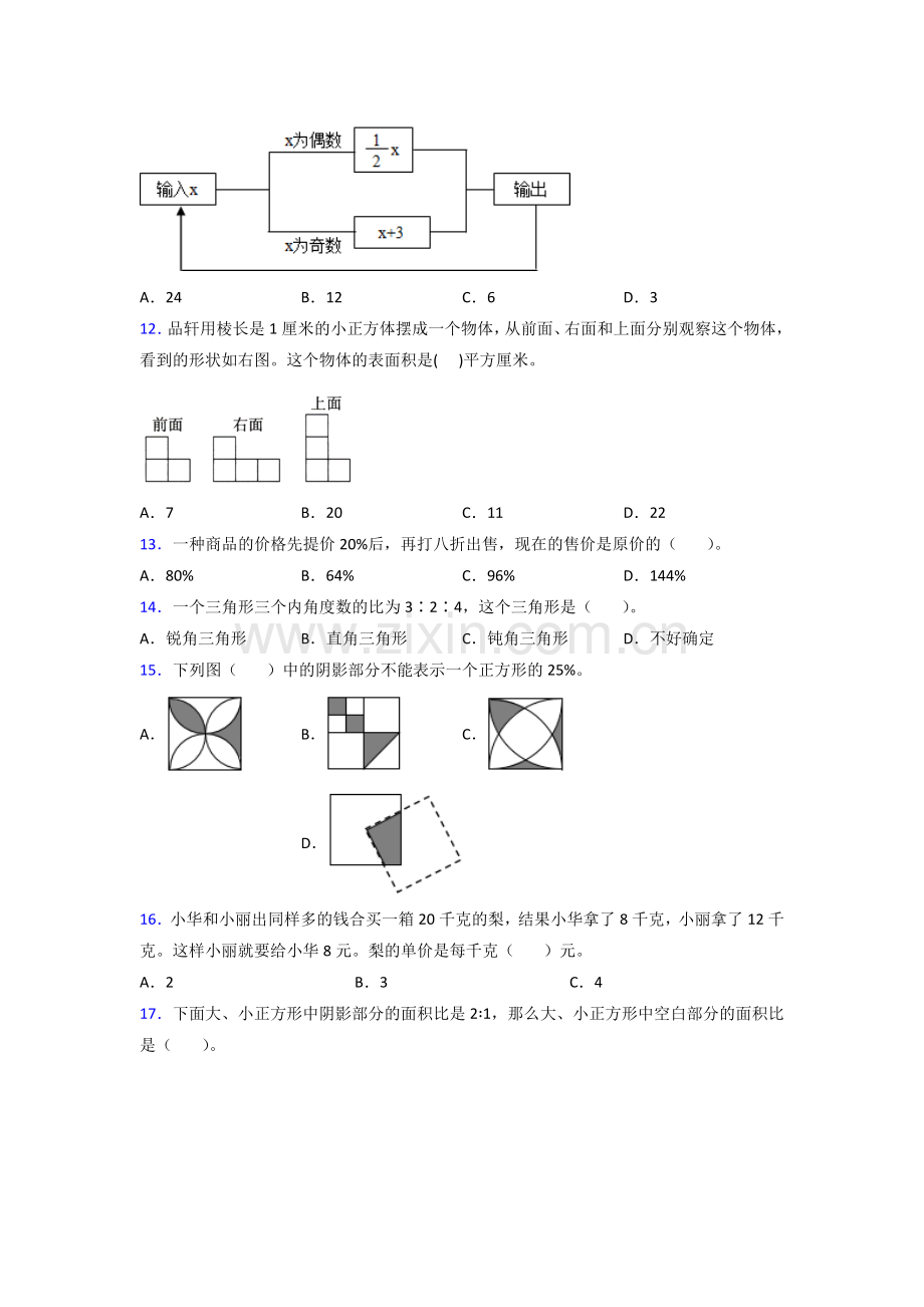 昆明市六年级苏教版上册数学期末试卷练习题(及答案)解析.doc_第2页