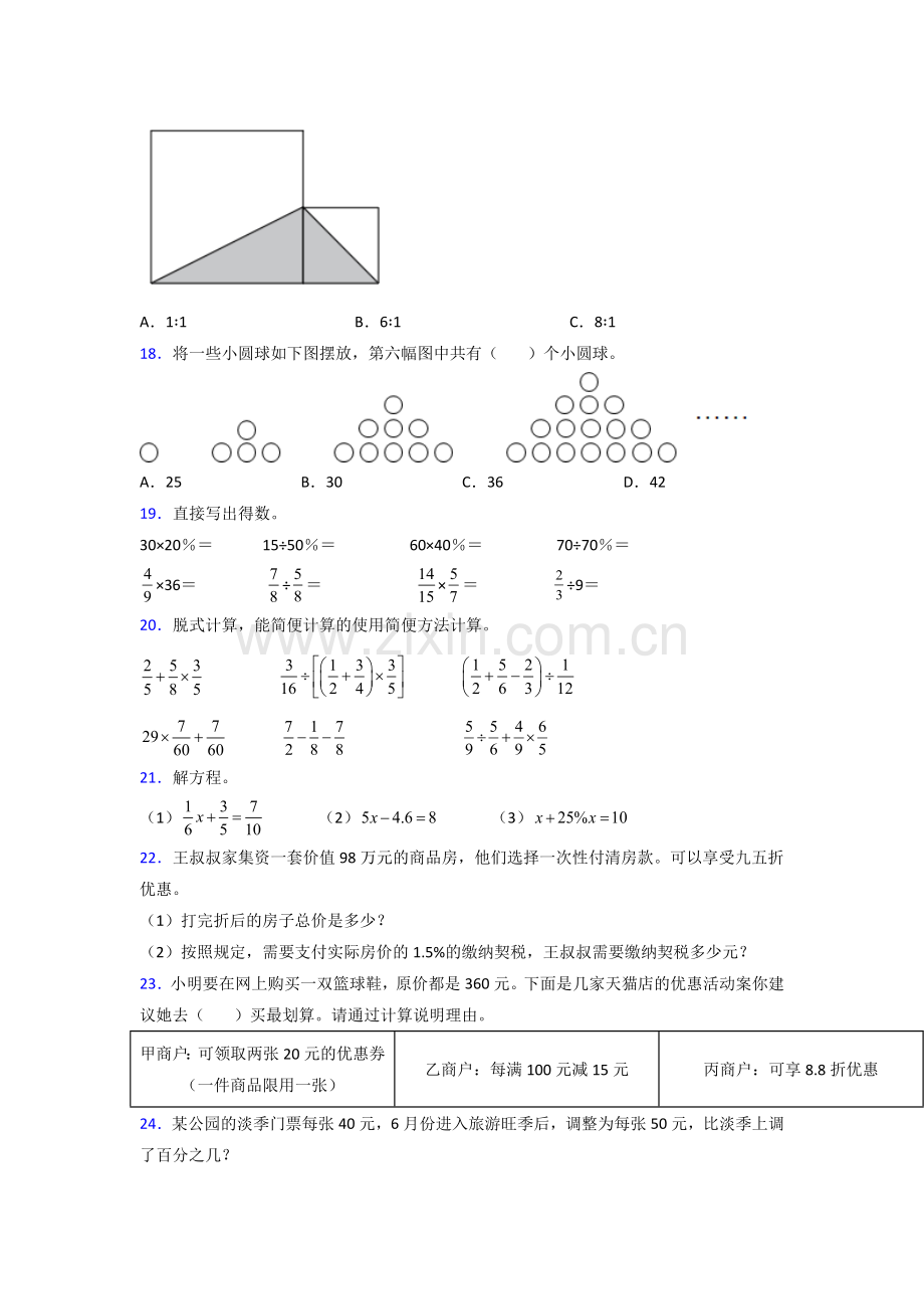 昆明市六年级苏教版上册数学期末试卷练习题(及答案)解析.doc_第3页