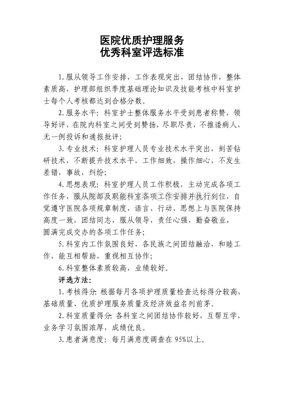 医医院优质护理服务考评激励机制.docx_第3页