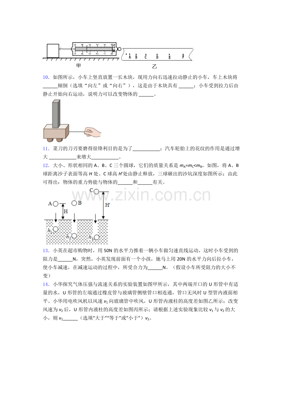 初中人教版八年级下册期末物理测试模拟真题(比较难)答案.doc_第3页